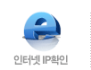 인터넷IP확인